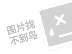 网站点击推广 索引留学代理费需要多少钱？（创业项目答疑）